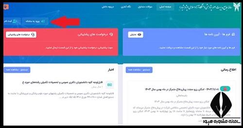 نحوه تغییر موضوع پایان نامه در پژوهشیار